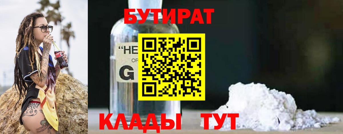 Ижевск  Бутират бутандиол  Вход с VPN 