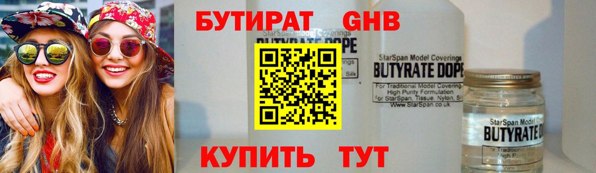 БУТИРАТ 1.4BDO Ижевск