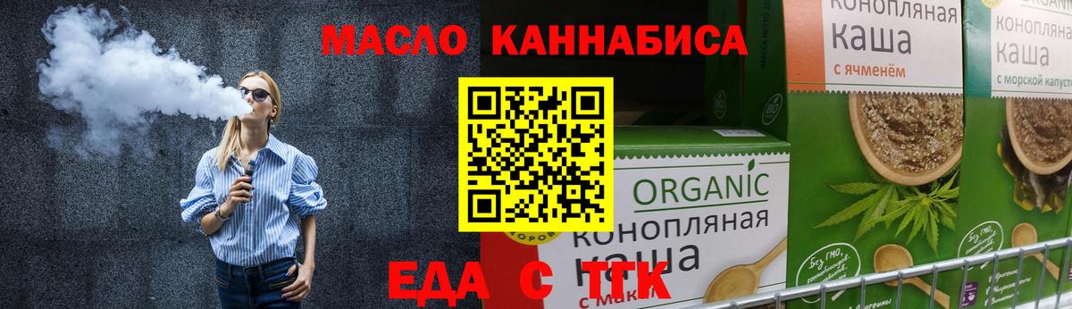 Еда ТГК марихуана  Вход с VPN  Ижевск 