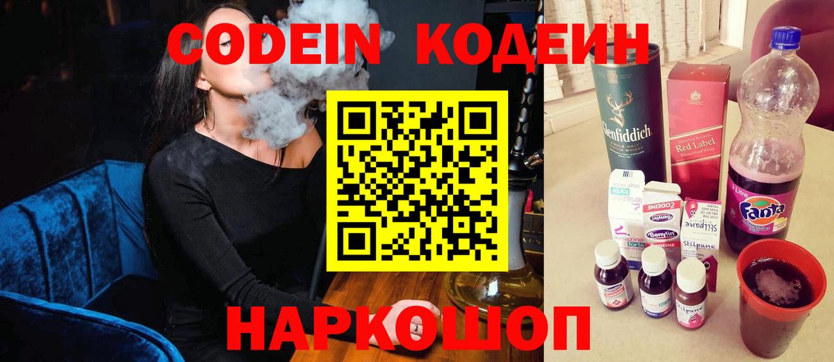 Кодеиновый сироп Lean Purple Drank Ижевск