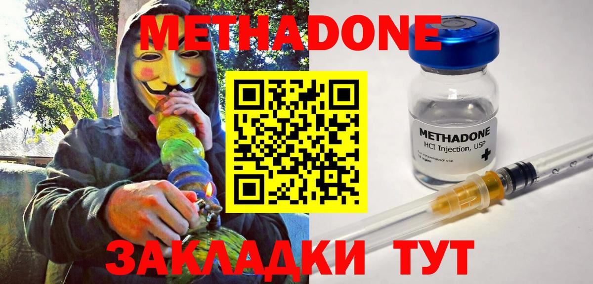 МЕТАДОН кристалл  Метадон methadone  Ижевск  Вход с VPN 